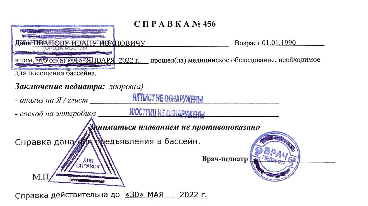 Образец справки в бассейн для ребенка Образец справки в бассейн для ребенка