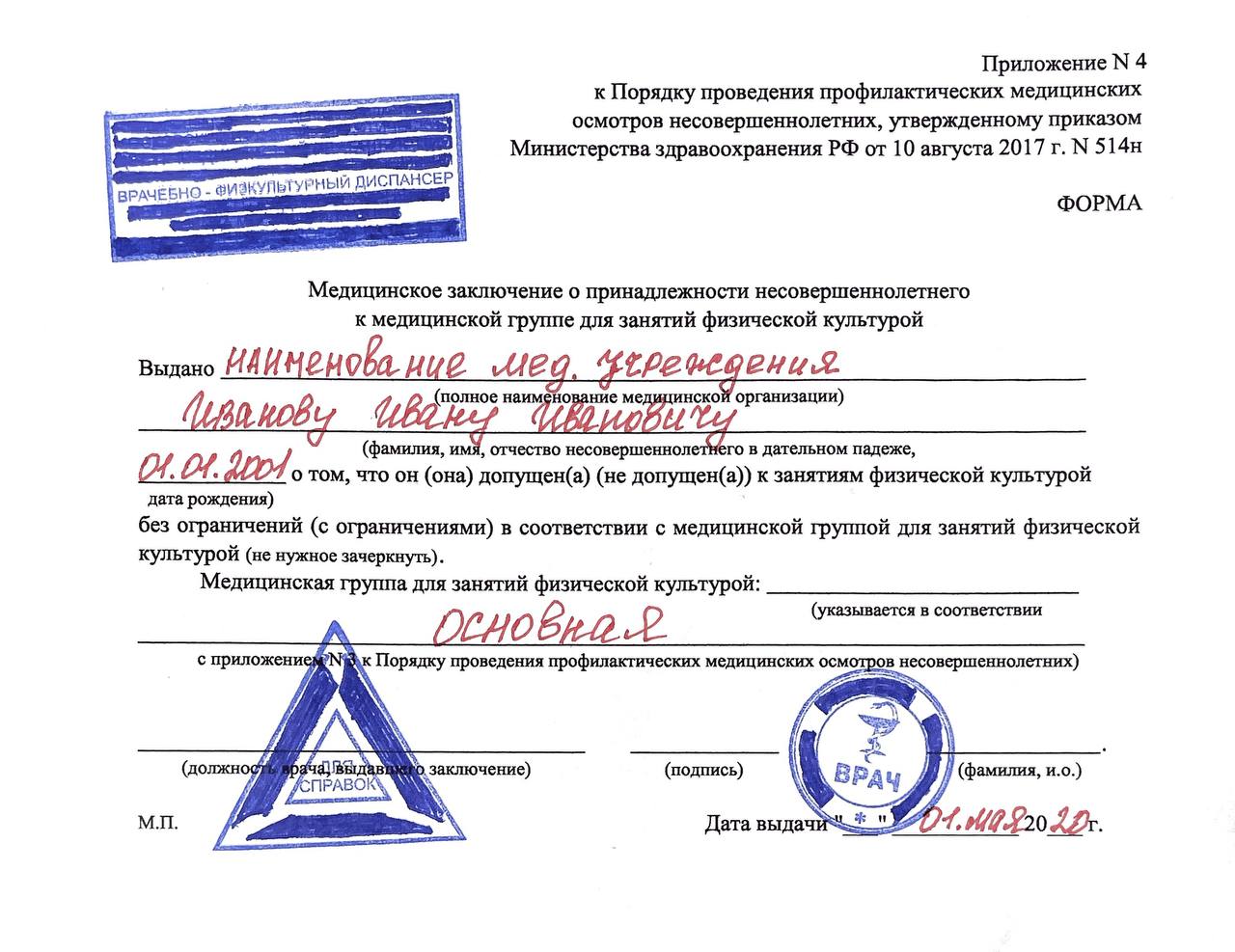 Образец справки 514 Образец справки 514