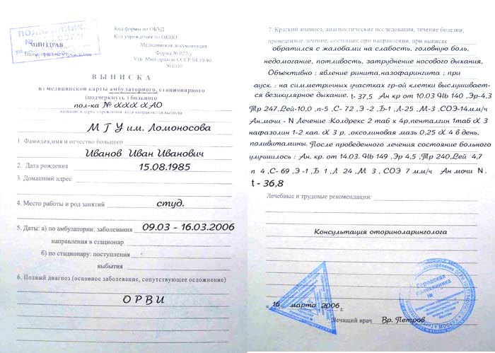 Справка 027/у Справка 027/у