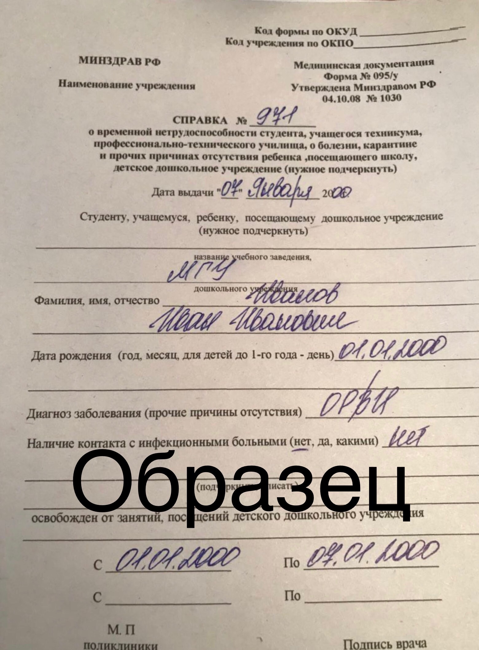 Справка 095/у Справка 095/у