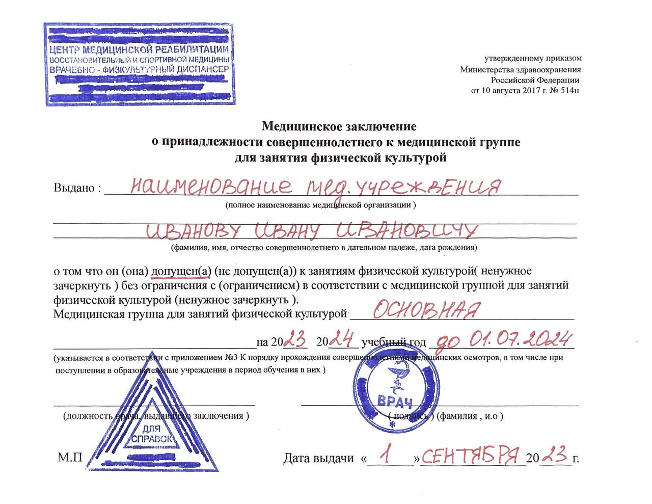 Образец справки 514 Образец справки 514